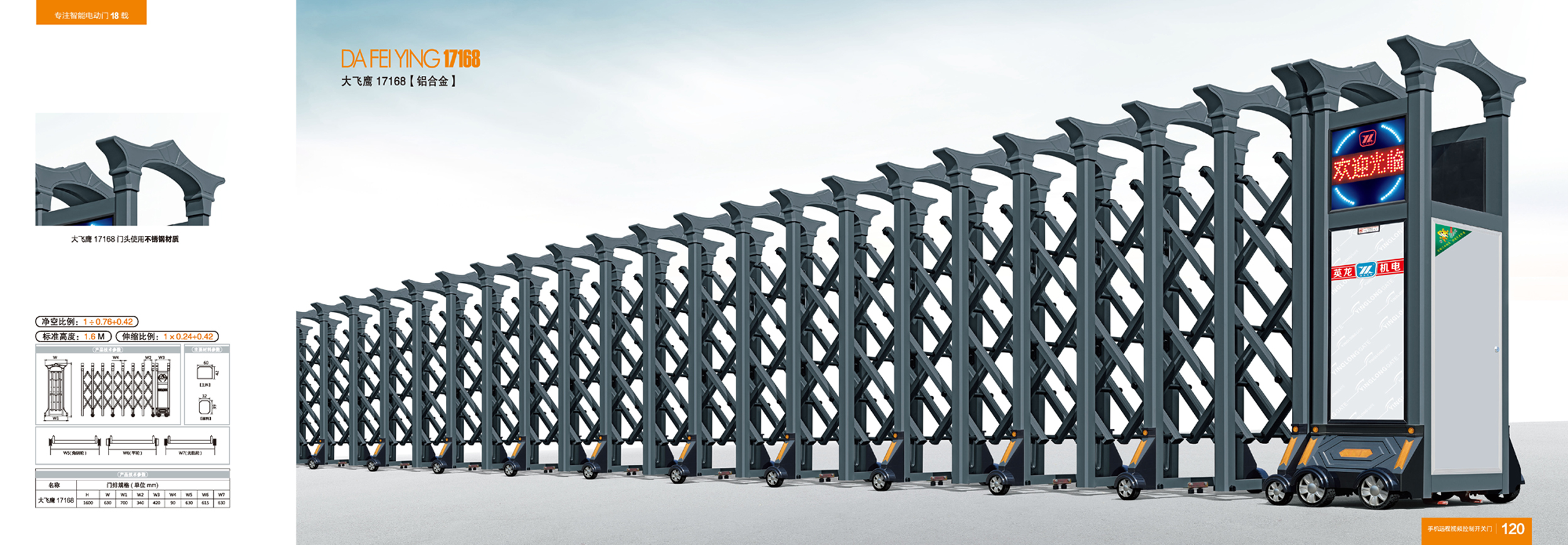 5月，英龍新一代智能門震撼來(lái)襲，開創(chuàng)電動(dòng)門行業(yè)新標(biāo)準(zhǔn)