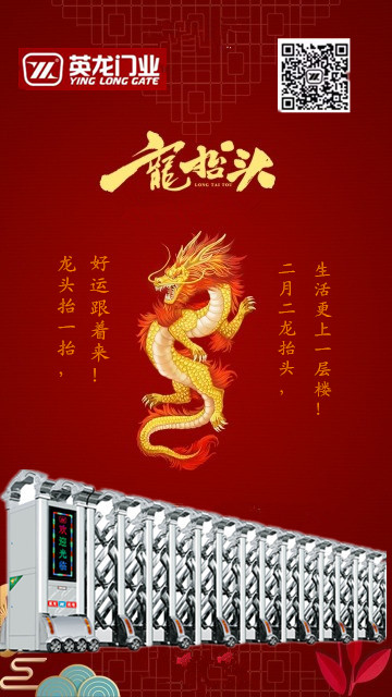 二月二，龍抬頭！英杰典范，龍騰神州！！！